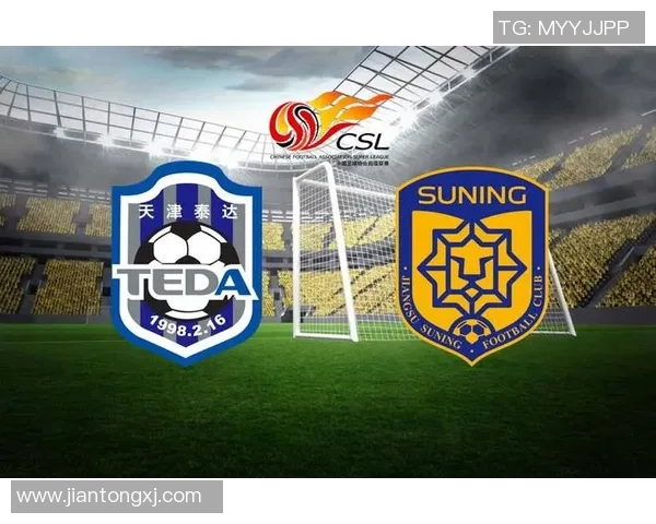 苏宁与泰达即将对决首发阵容预测分析及战术解析